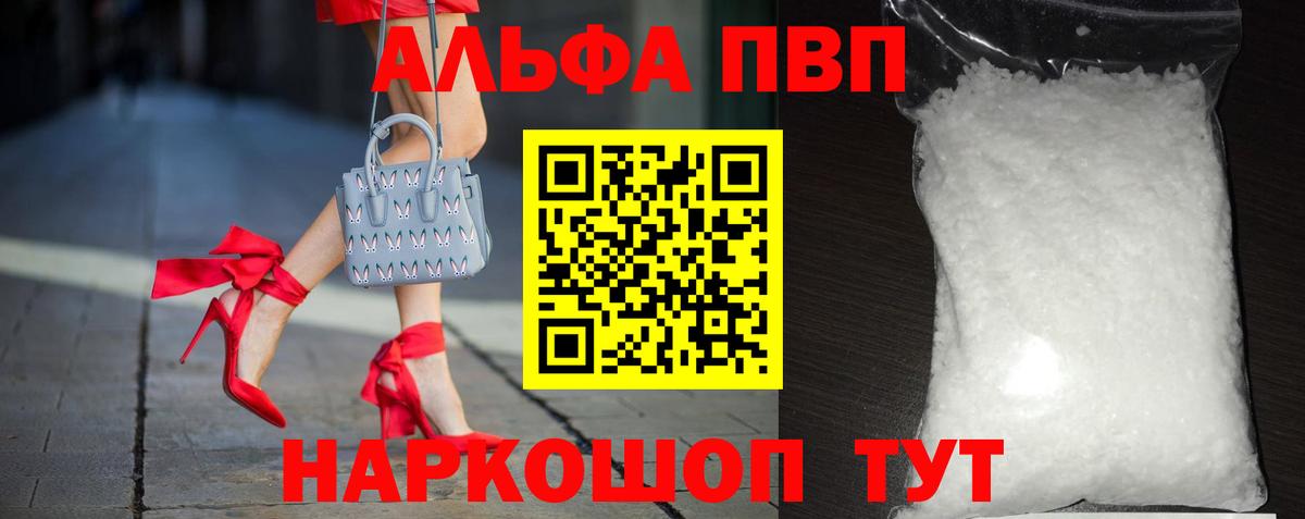 Alfa_PVP мука  Альфа ПВП  A-PVP кристаллы  Вход с VPN  Кызыл  Альфа ПВП Соль 