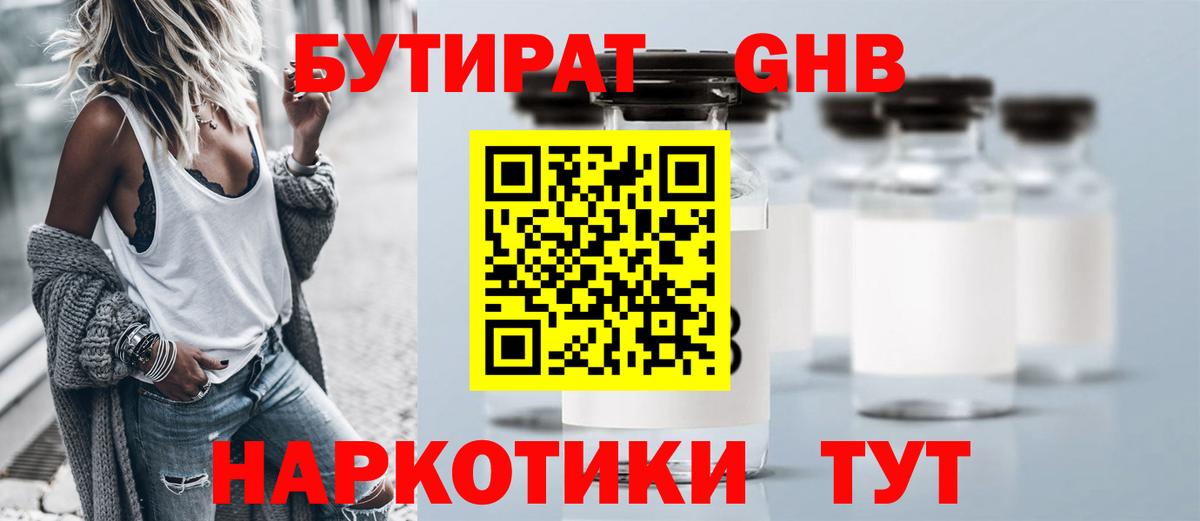 БУТИРАТ вода Кызыл