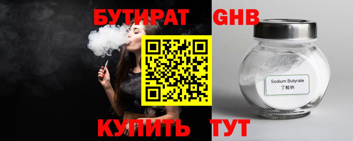 Бутират жидкий экстази  Вход с VPN  Кызыл 