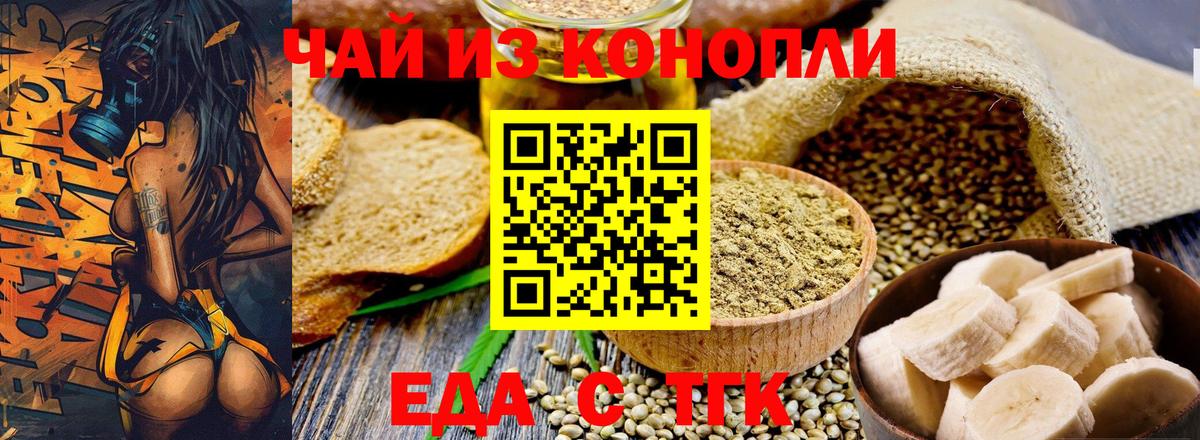 Еда ТГК марихуана  Вход с VPN  Кызыл 