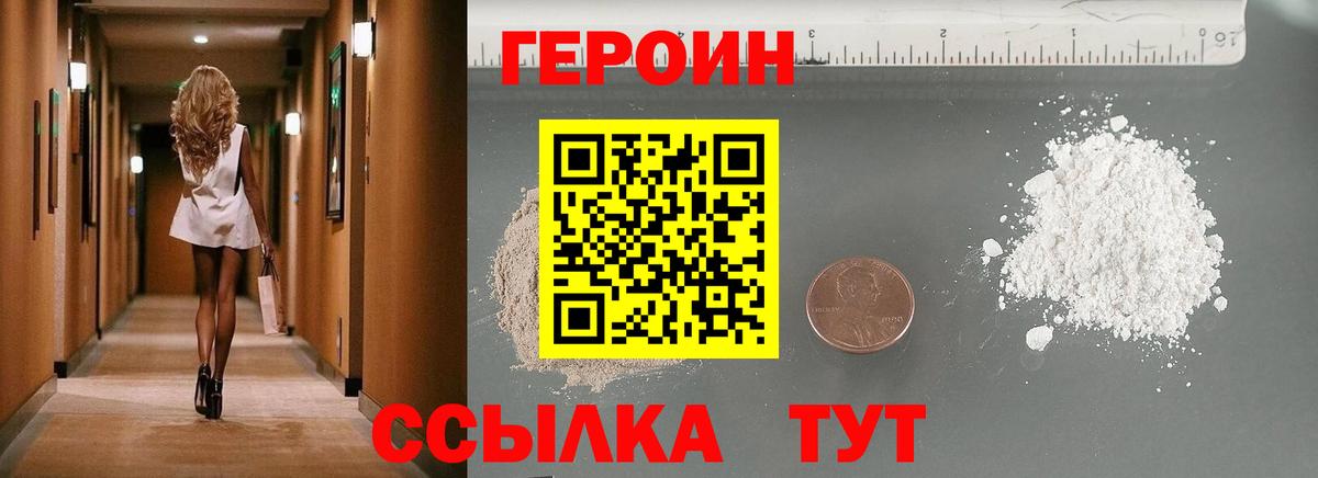ГЕРОИН Heroin Кызыл