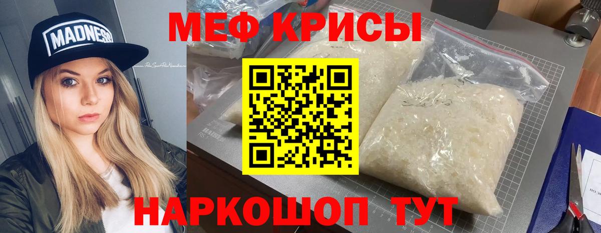 Меф мяу мяу мука Кызыл