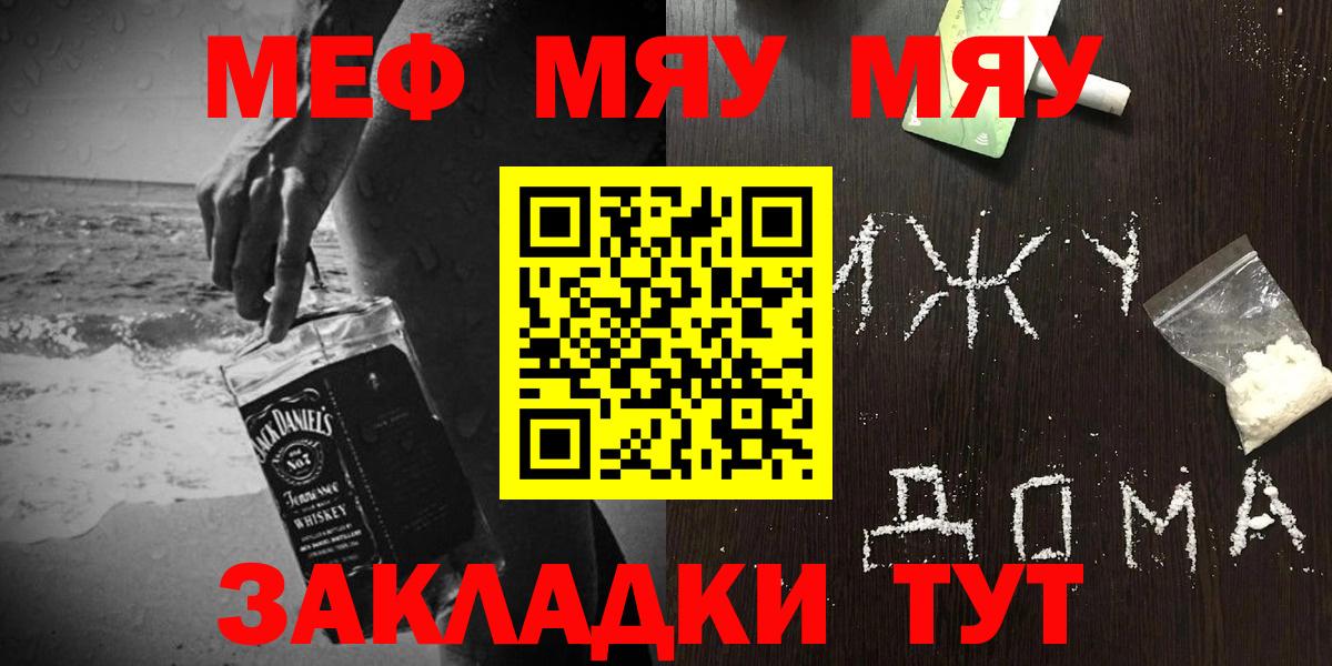 Мефедрон  Меф мяу мяу  Мефедрон мяу мяу  Вход с VPN  Кызыл 